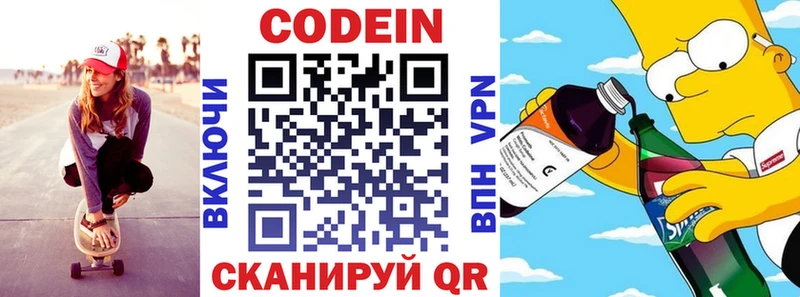 Codein напиток Lean (лин)  hydra ССЫЛКА  Яблоновский  купить закладку 