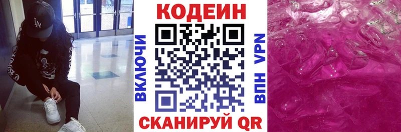 Кодеин Purple Drank Яблоновский